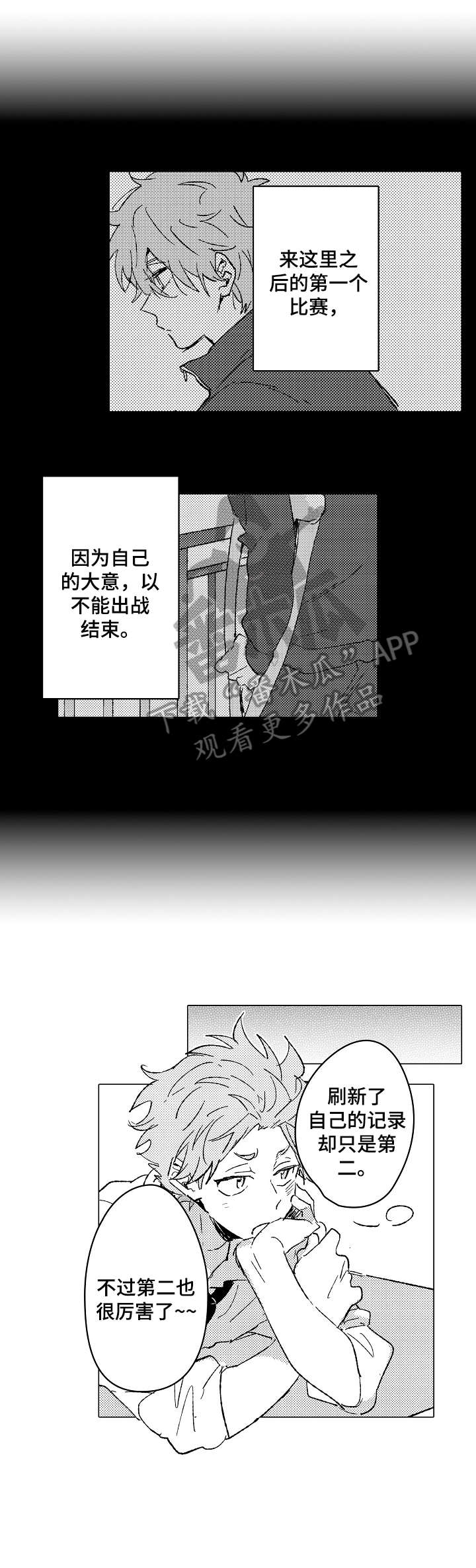 《难言的追逐》第10章选角 第2页