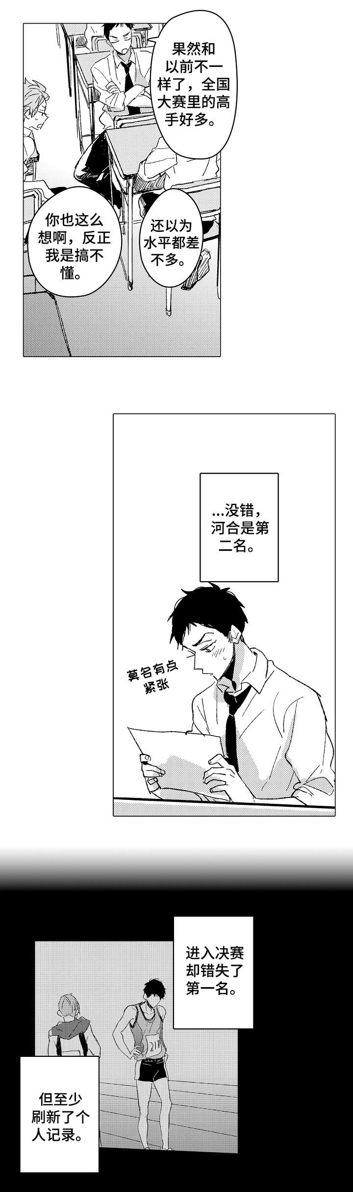 《难言的追逐》第10章选角 第3页