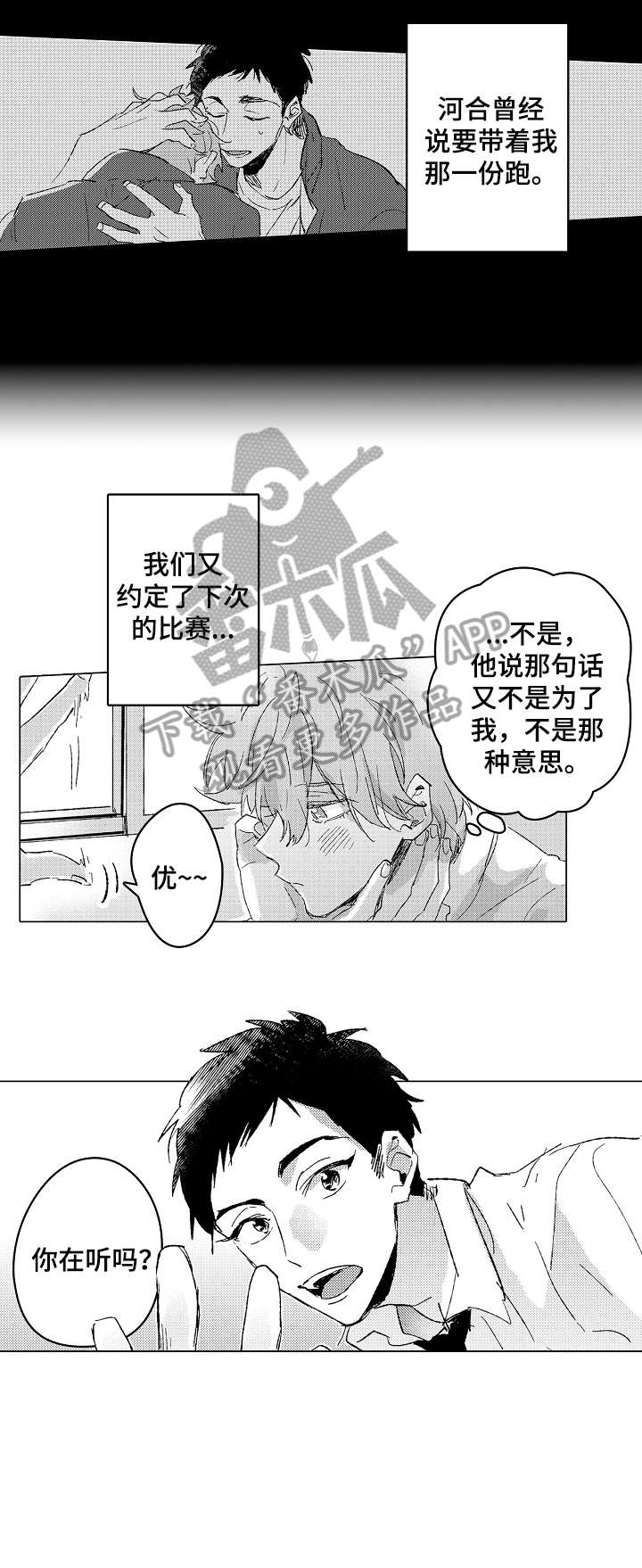 《难言的追逐》第10章选角 第4页