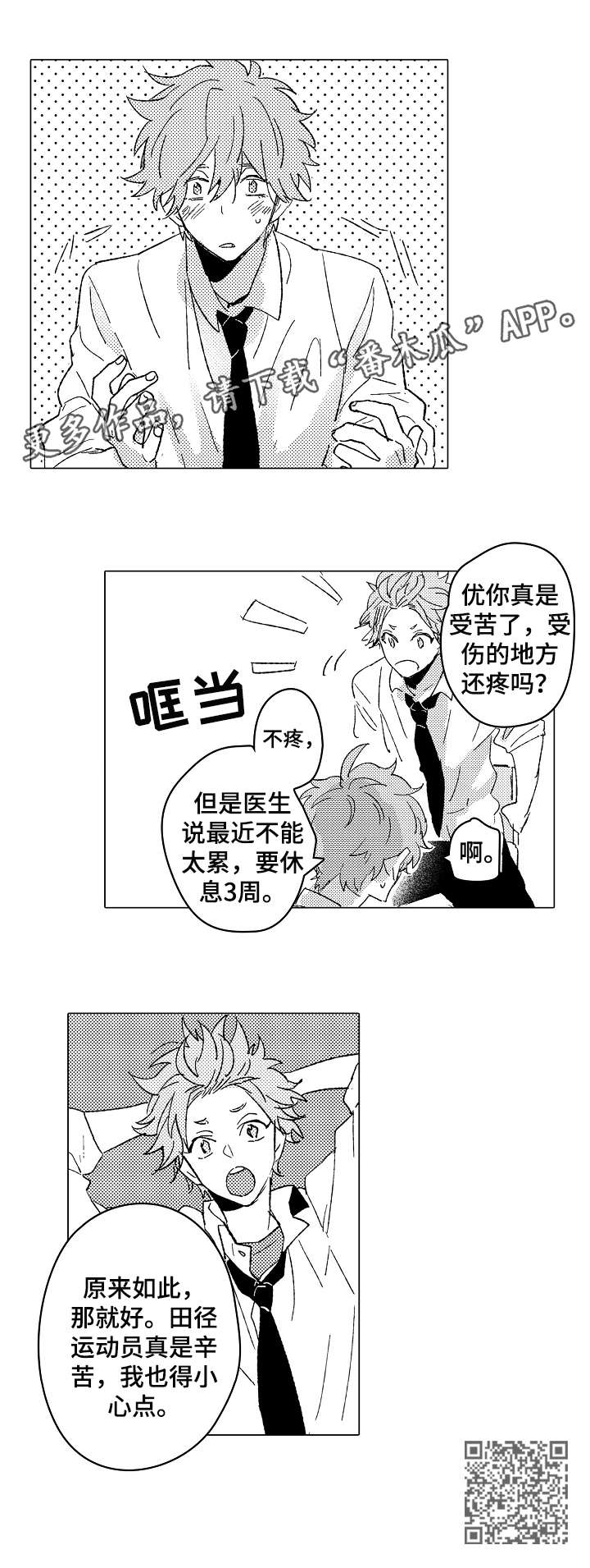 《难言的追逐》第10章选角 第5页