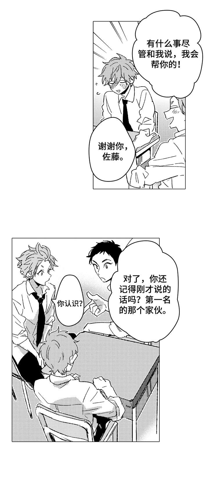 《难言的追逐》第10章选角 第6页