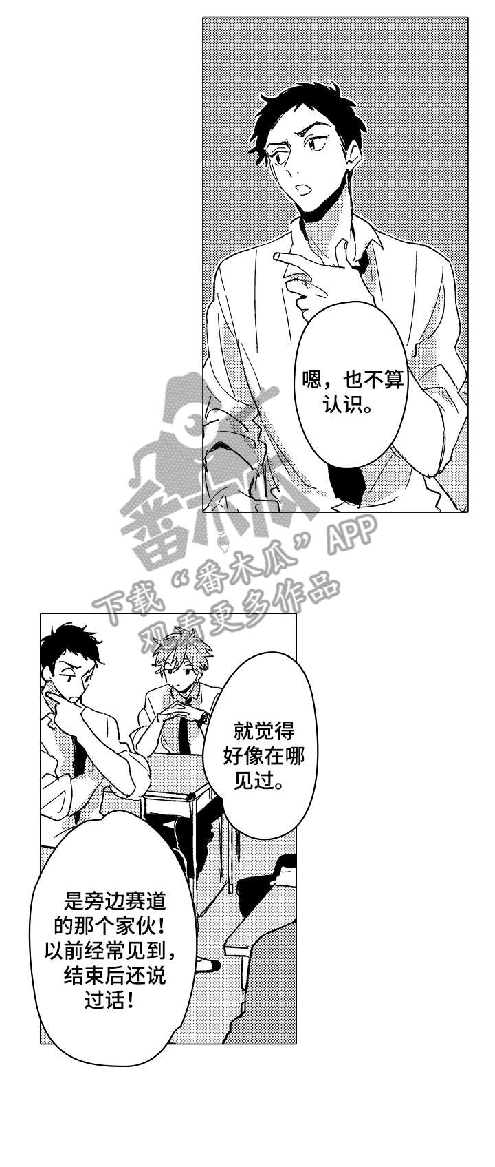 《难言的追逐》第10章选角 第7页