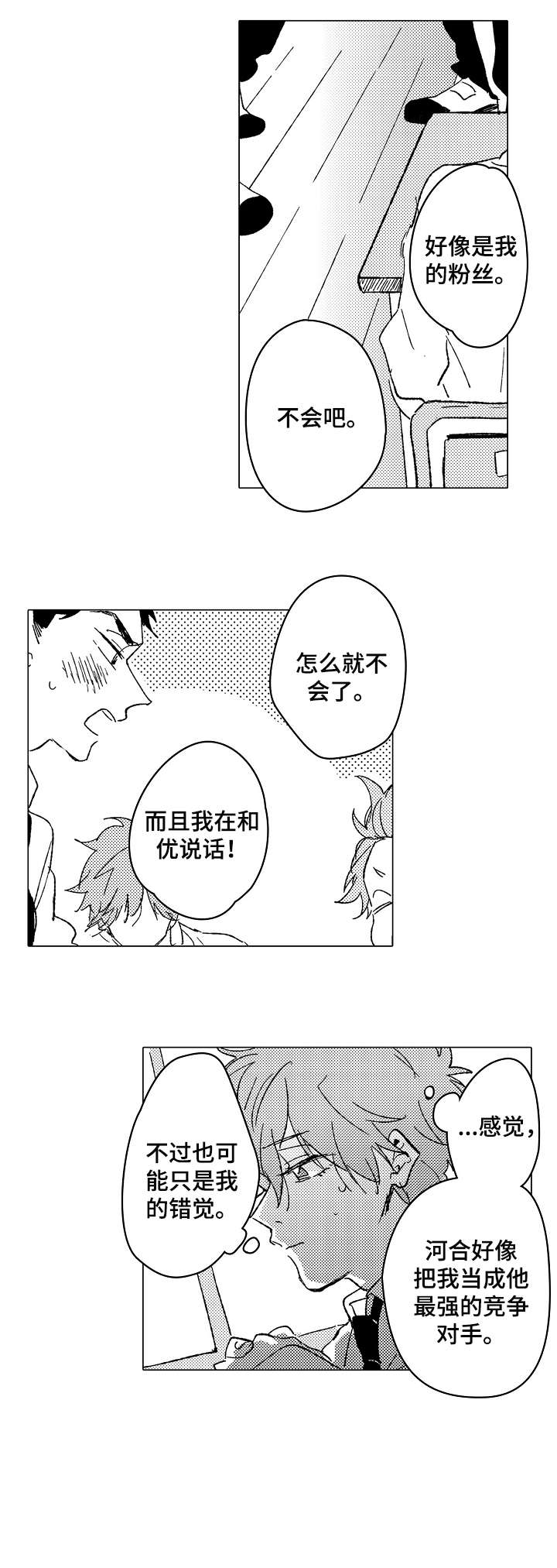 《难言的追逐》第10章选角 第8页