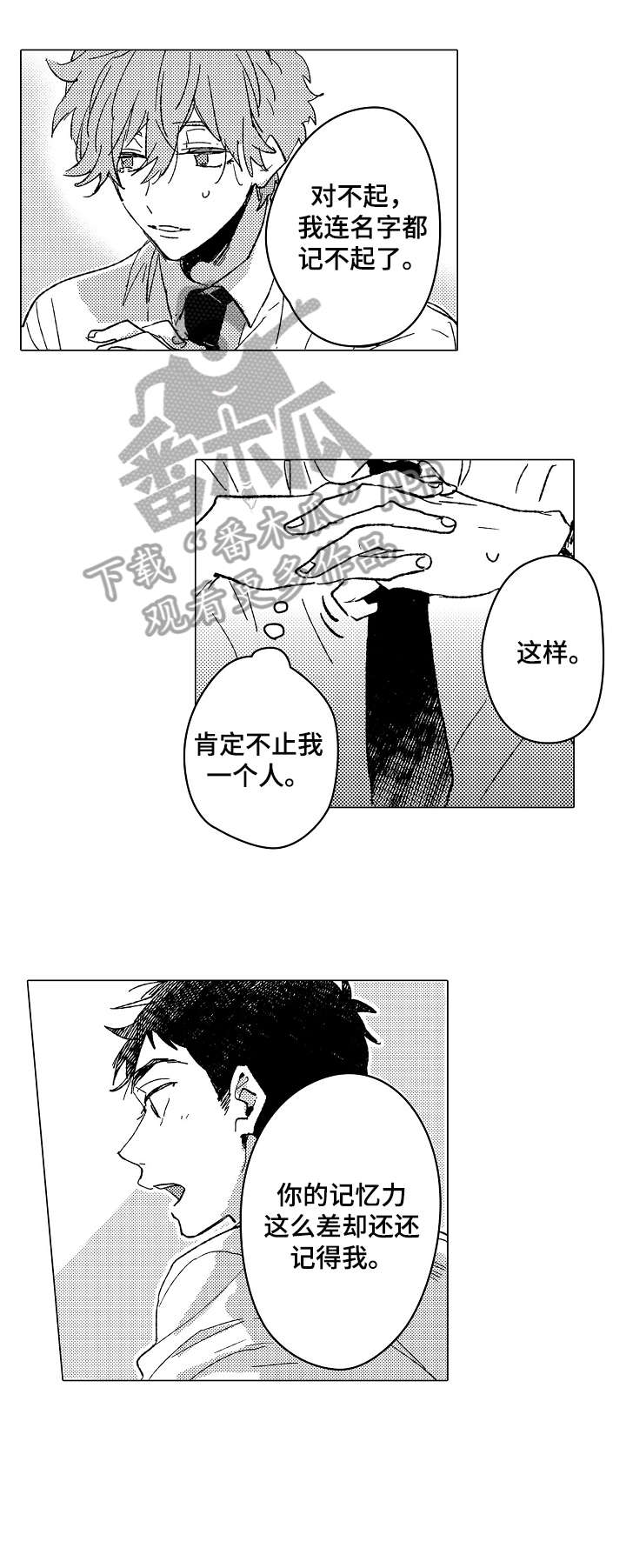 《难言的追逐》第10章选角 第9页
