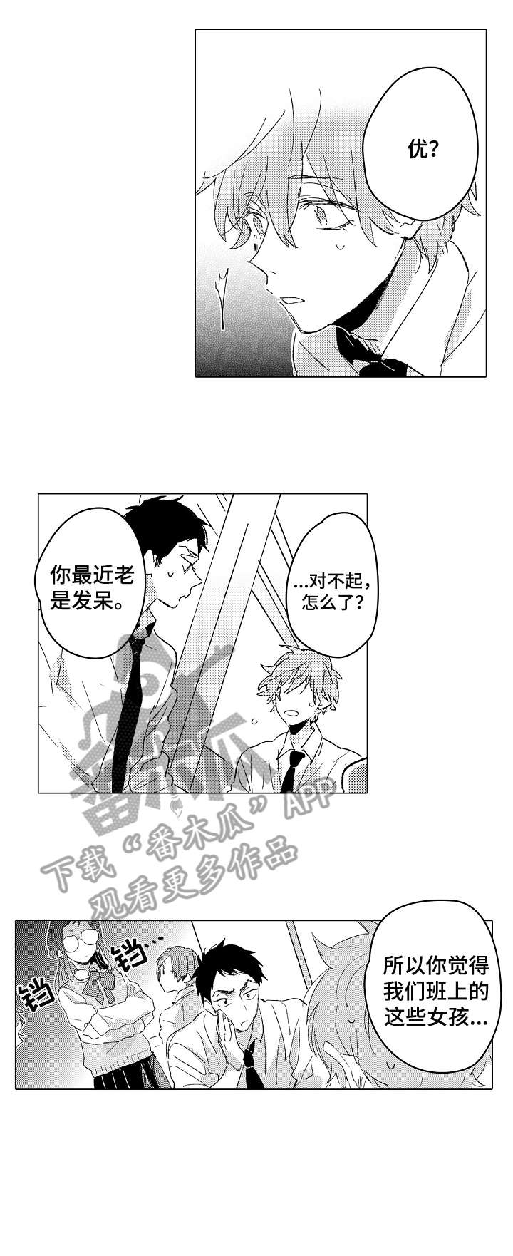 《难言的追逐》第12章适合 第1页