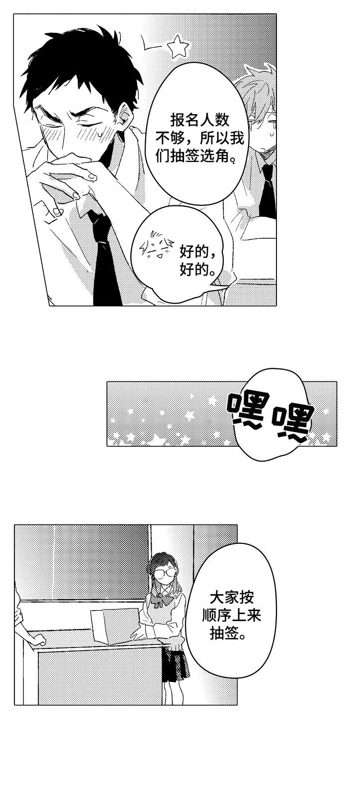 《难言的追逐》第12章适合 第2页