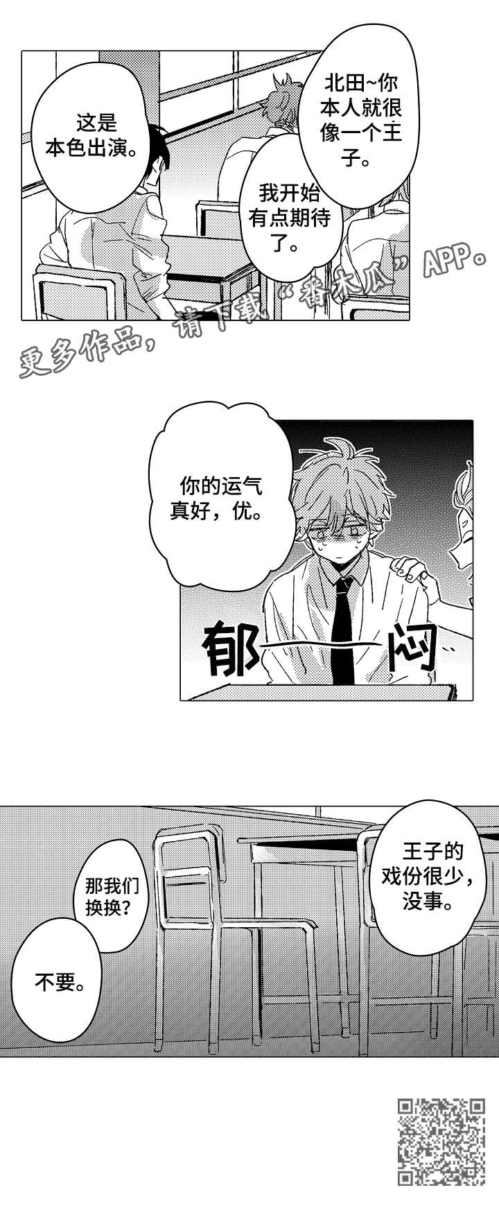 《难言的追逐》第12章适合 第6页