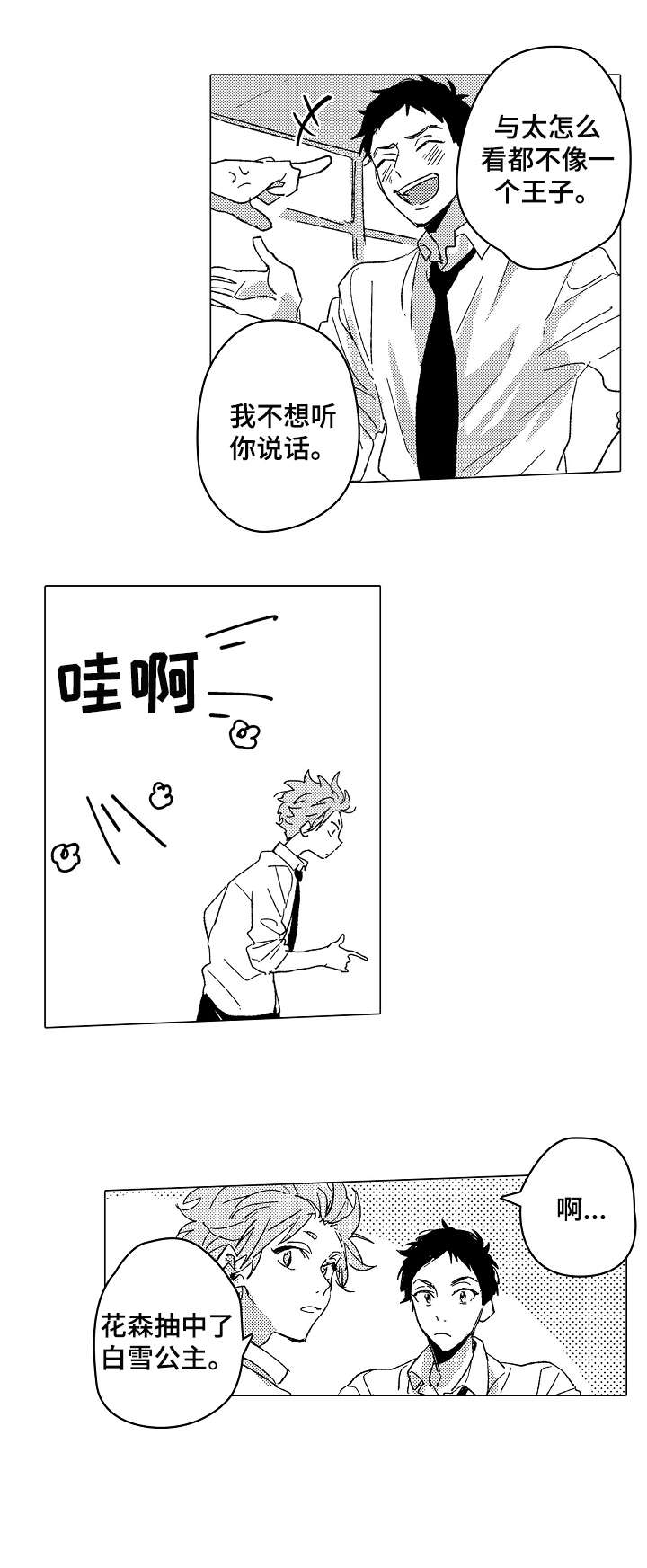 《难言的追逐》第12章适合 第7页