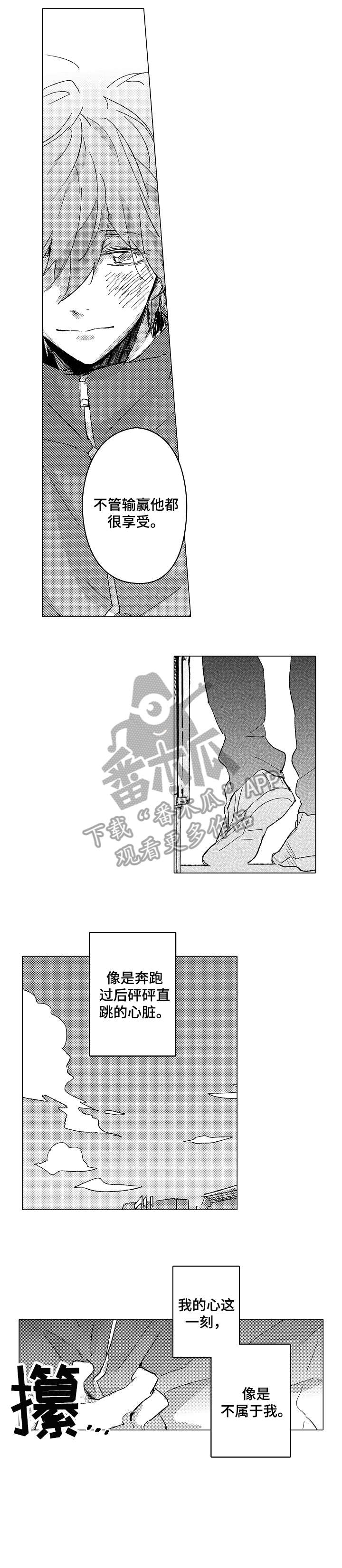 《难言的追逐》第9章奇怪 第10页
