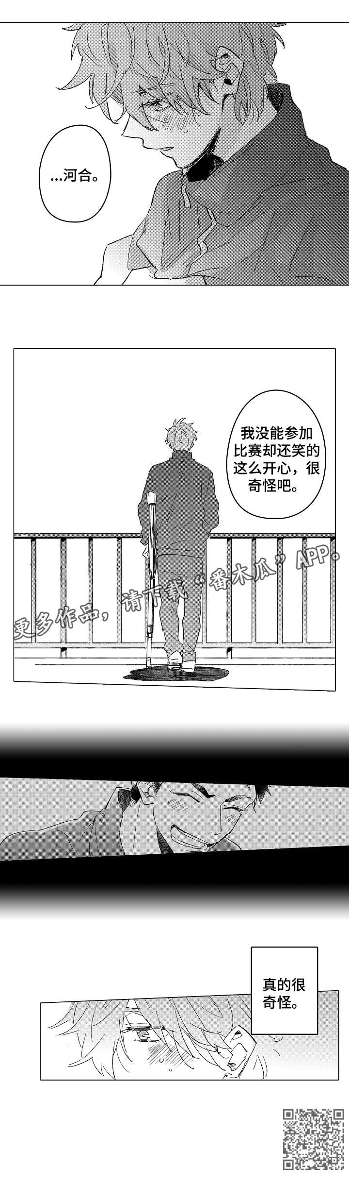 《难言的追逐》第9章奇怪 第11页