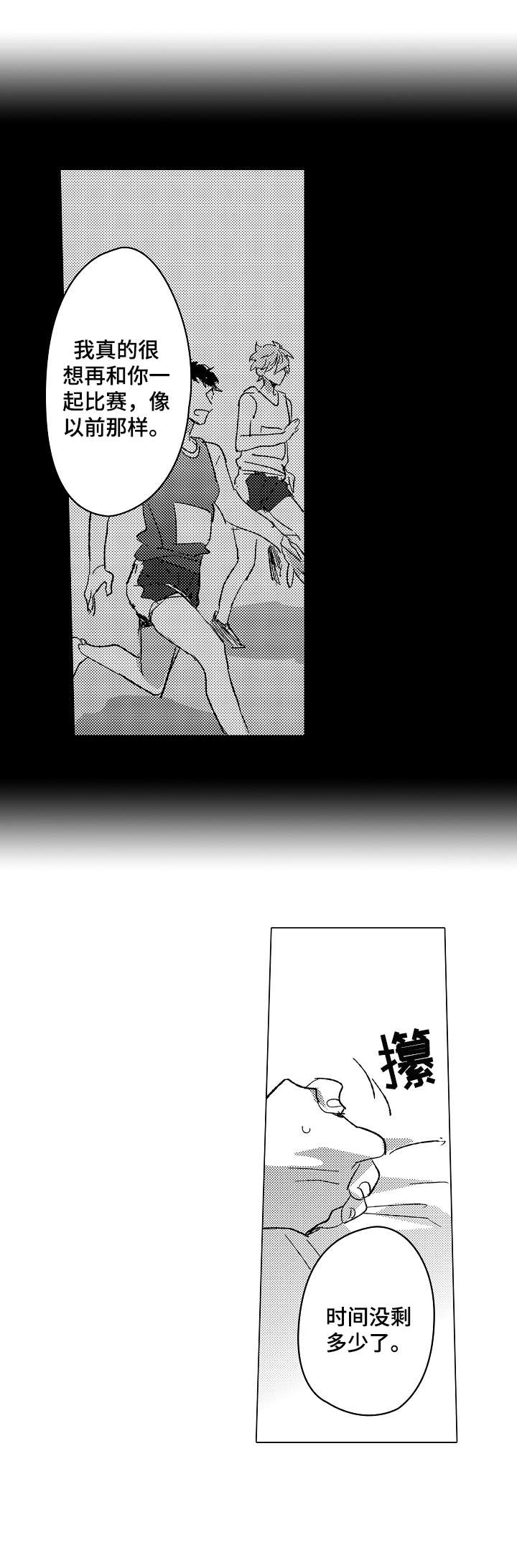 《难言的追逐》第9章奇怪 第1页