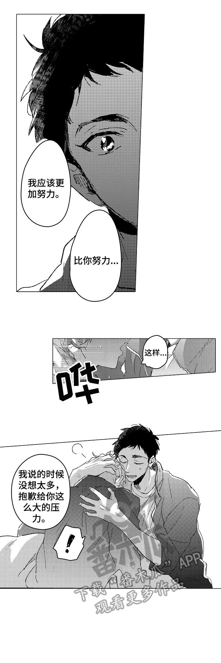 《难言的追逐》第9章奇怪 第2页