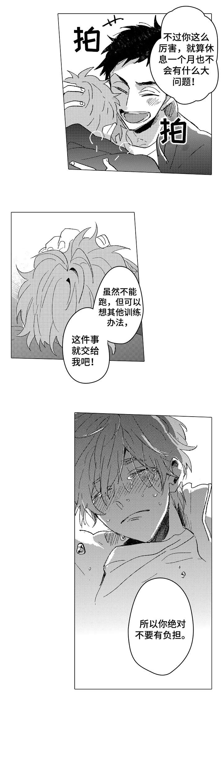 《难言的追逐》第9章奇怪 第3页