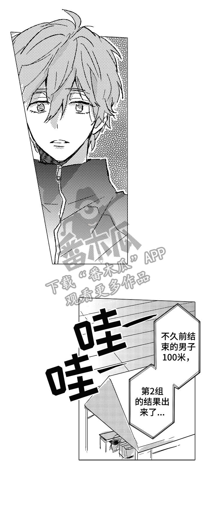 《难言的追逐》第9章奇怪 第8页