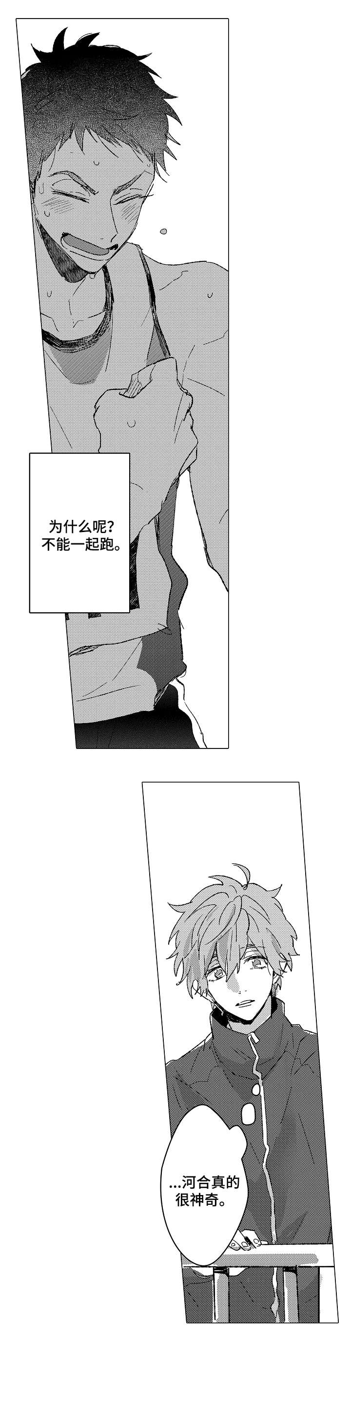《难言的追逐》第9章奇怪 第9页