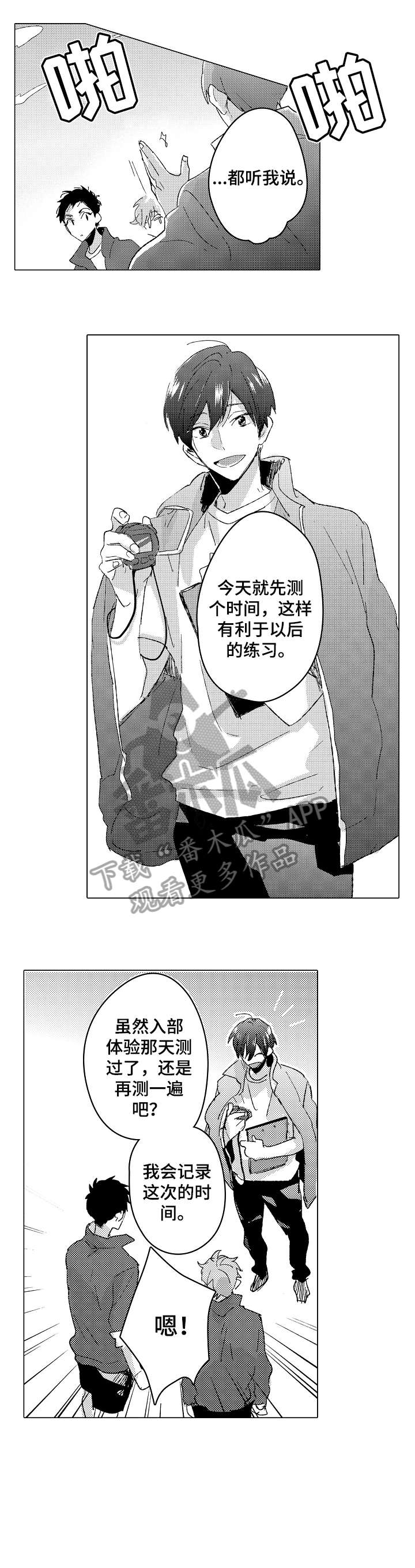 《难言的追逐》第7章实感 第1页