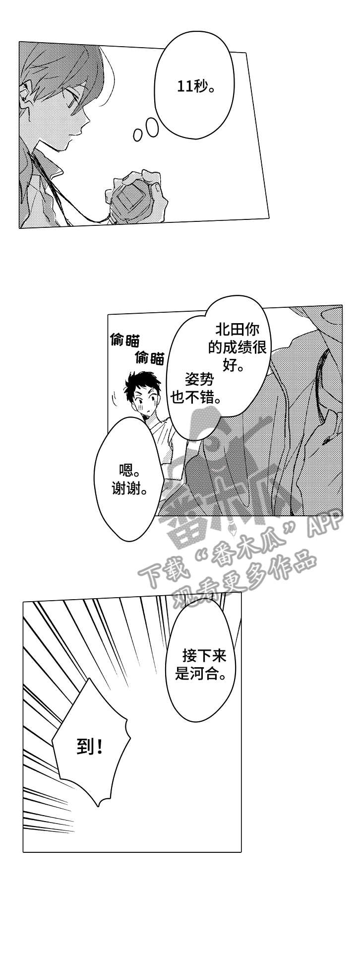 《难言的追逐》第7章实感 第3页