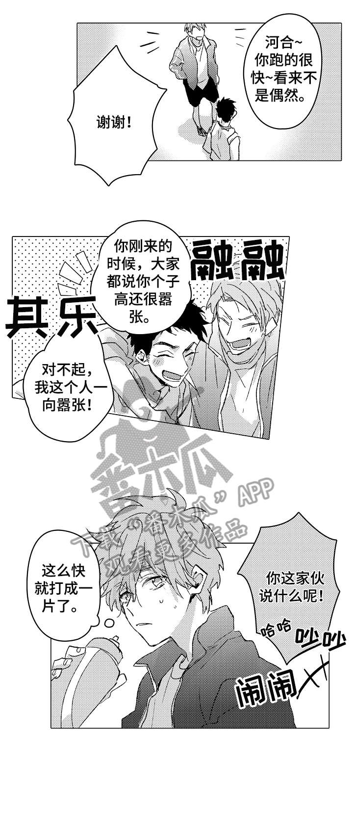 《难言的追逐》第7章实感 第5页