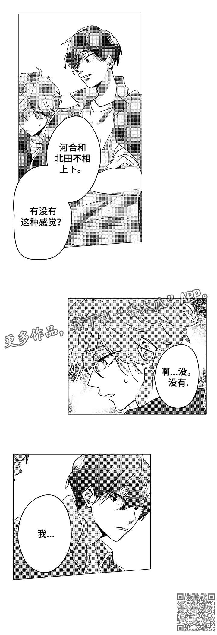 《难言的追逐》第7章实感 第6页