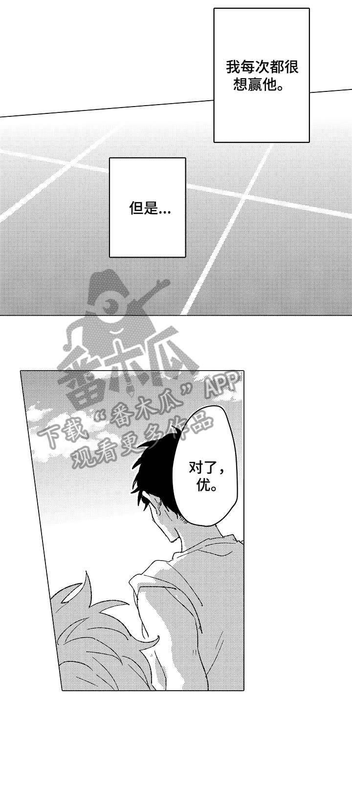 《难言的追逐》第7章实感 第7页