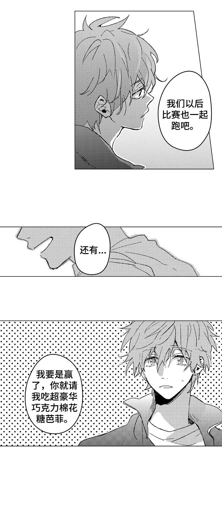 《难言的追逐》第7章实感 第8页