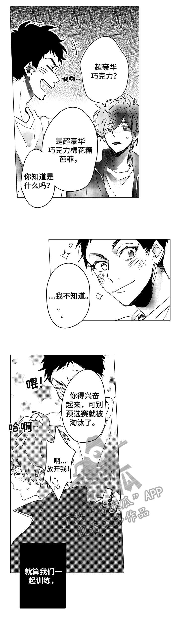 《难言的追逐》第7章实感 第9页