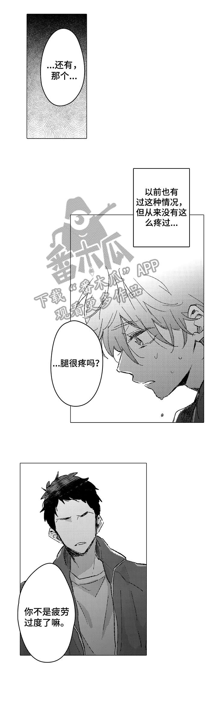 《难言的追逐》第8章约定 第10页