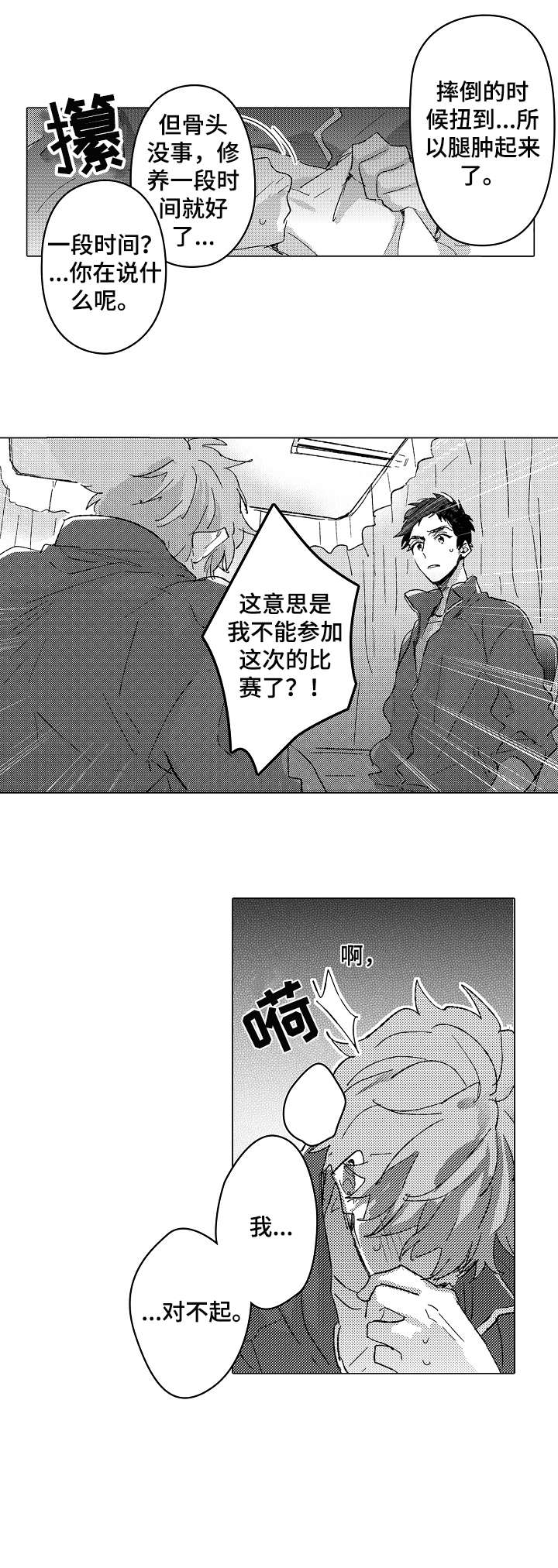 《难言的追逐》第8章约定 第11页