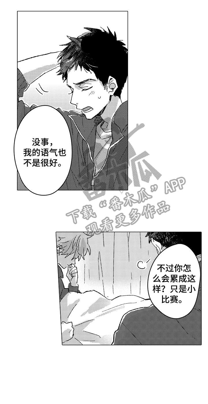 《难言的追逐》第8章约定 第12页