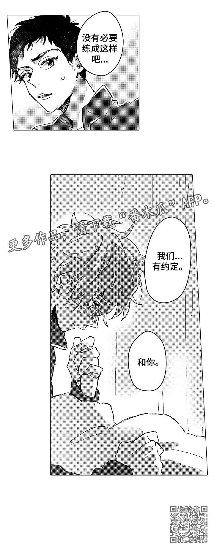 《难言的追逐》第8章约定 第13页