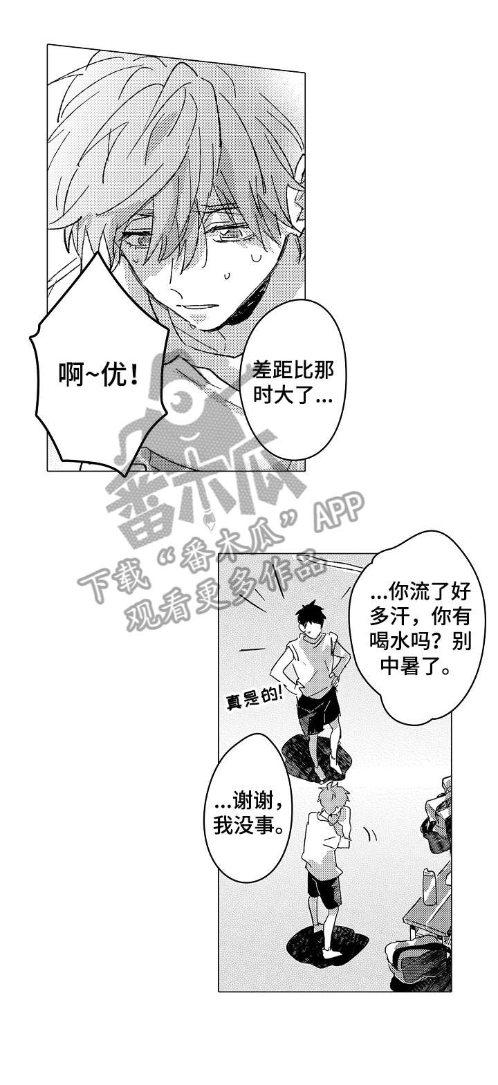 《难言的追逐》第8章约定 第1页