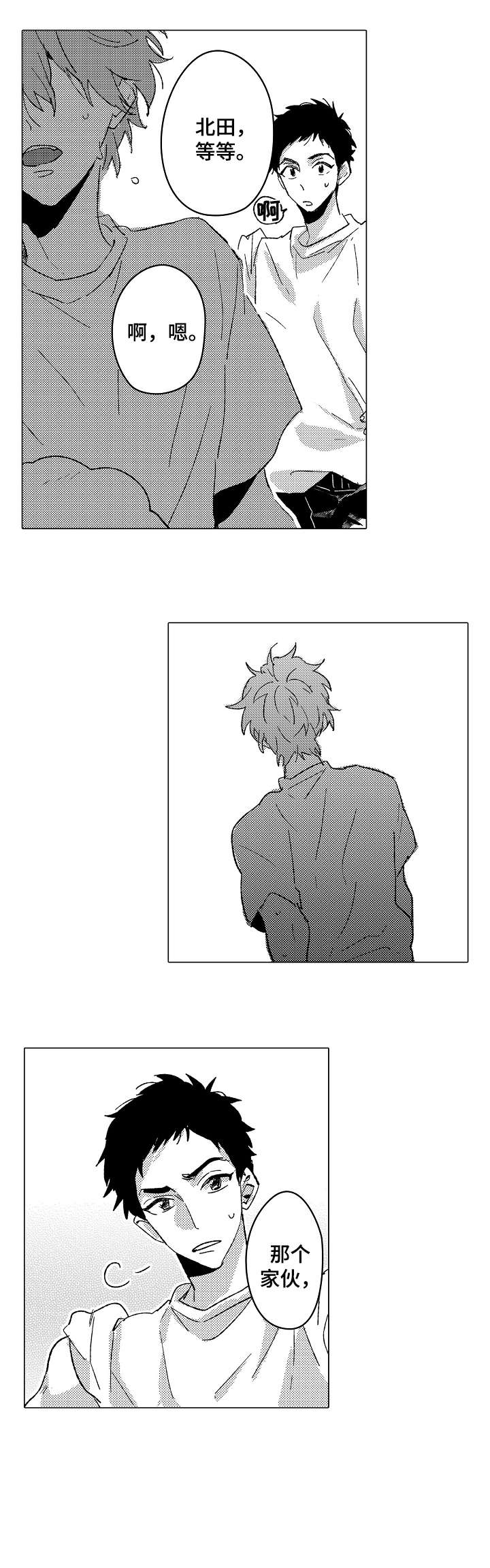 《难言的追逐》第8章约定 第2页