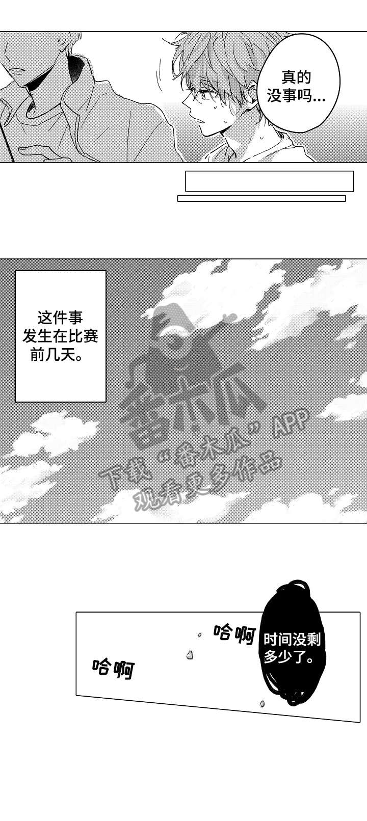 《难言的追逐》第8章约定 第3页