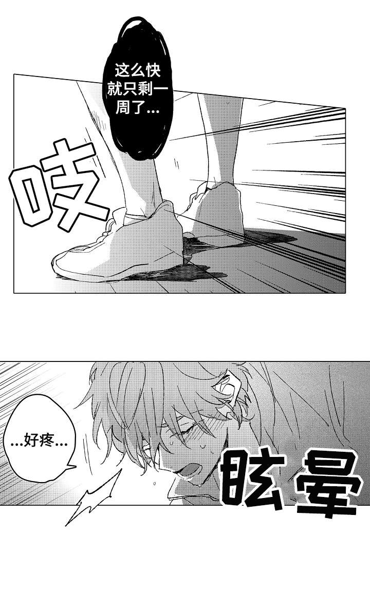《难言的追逐》第8章约定 第4页
