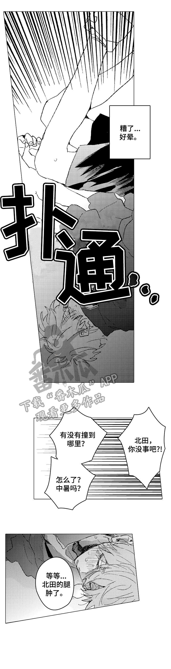 《难言的追逐》第8章约定 第5页