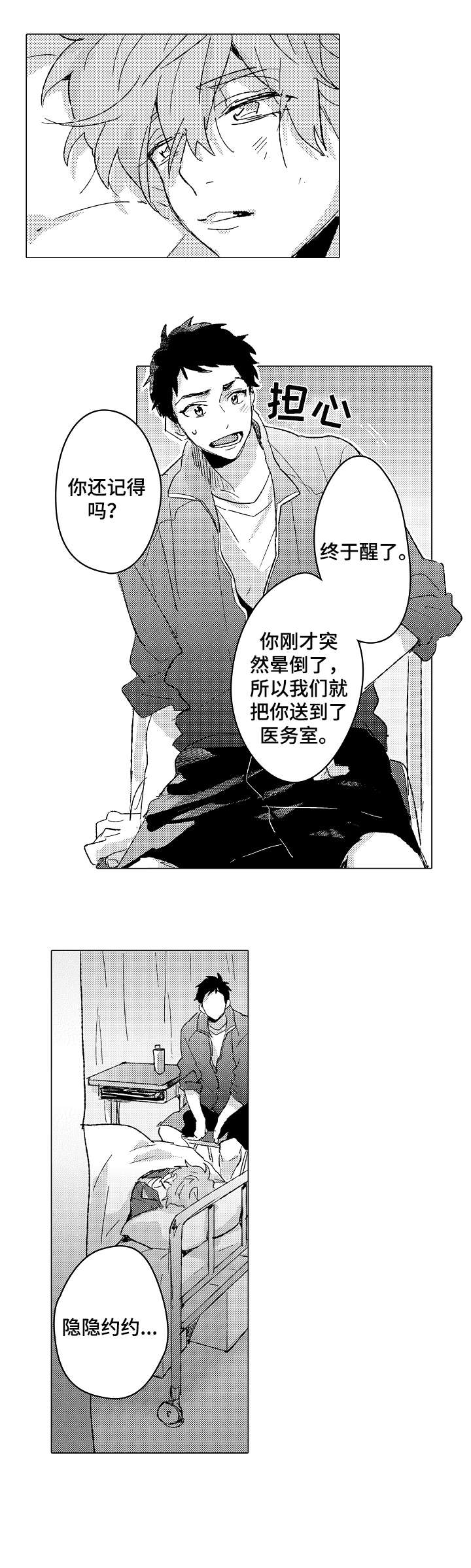 《难言的追逐》第8章约定 第7页