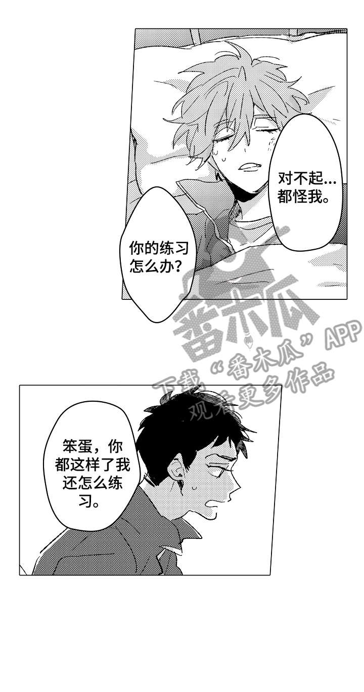 《难言的追逐》第8章约定 第8页