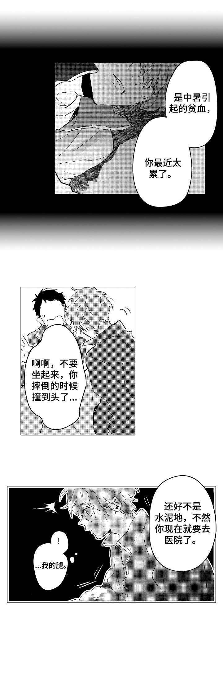 《难言的追逐》第8章约定 第9页