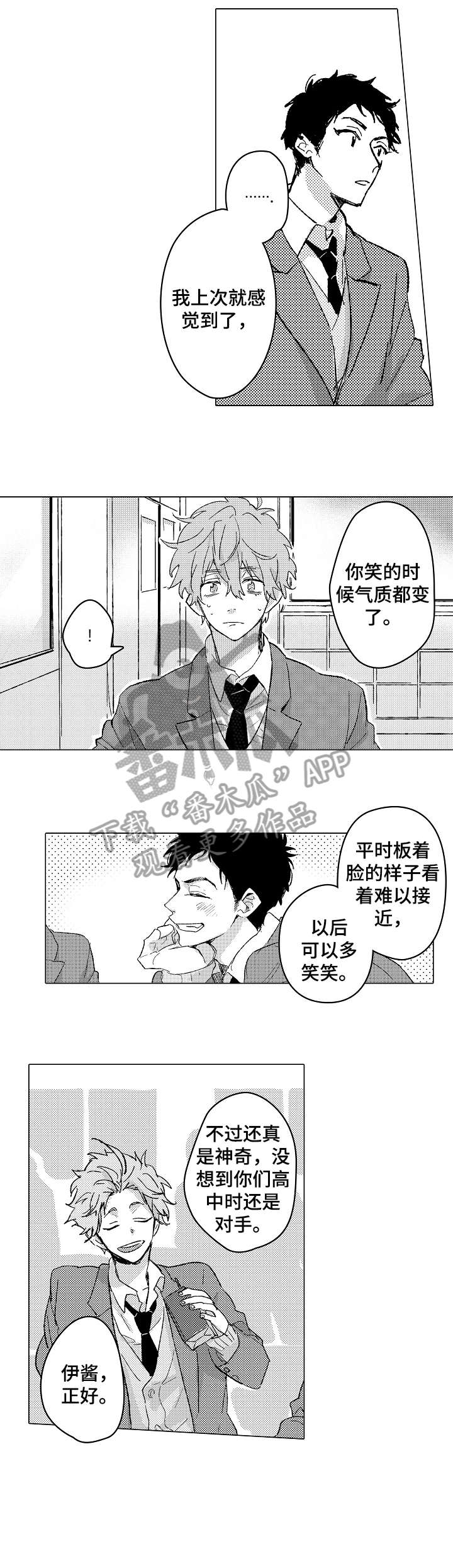 《难言的追逐》第4章很酷 第11页