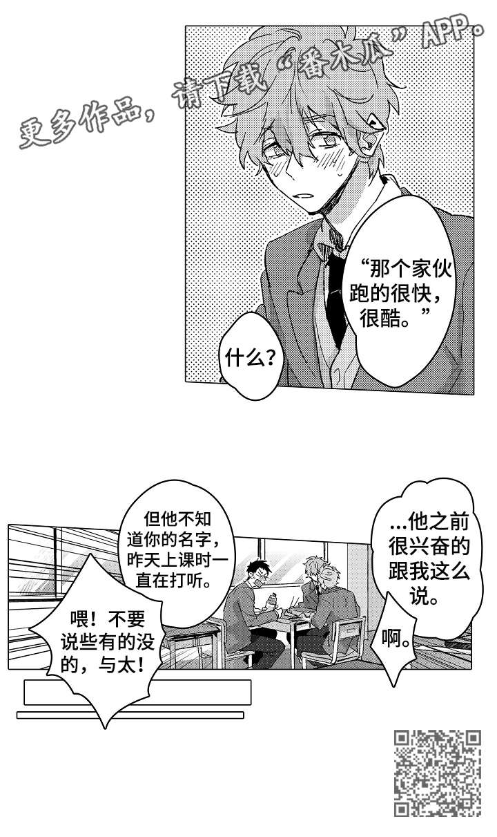 《难言的追逐》第4章很酷 第12页