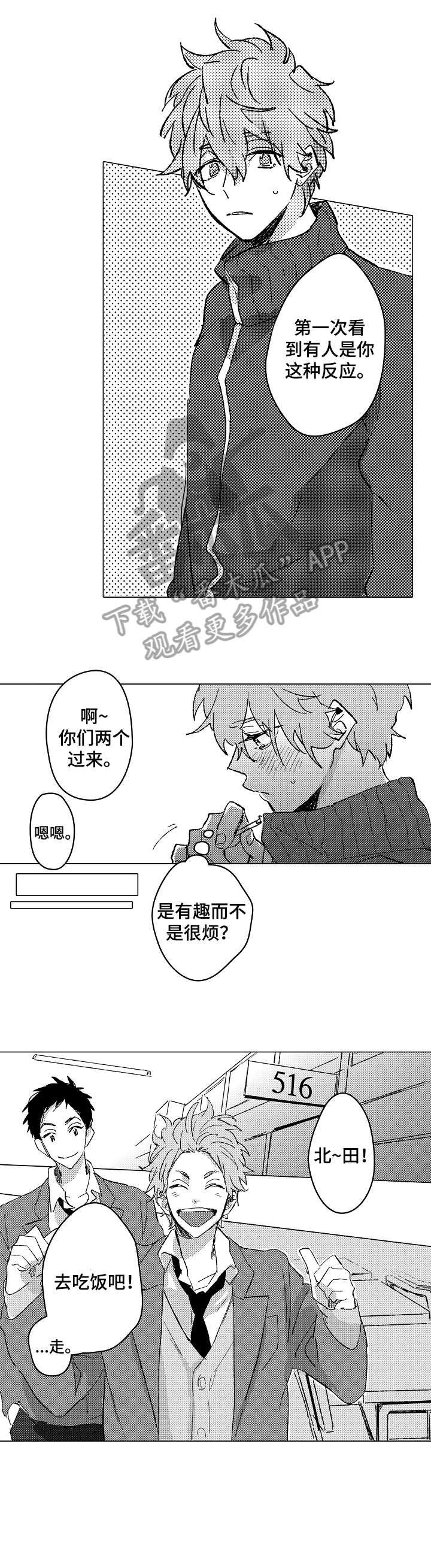 《难言的追逐》第4章很酷 第1页