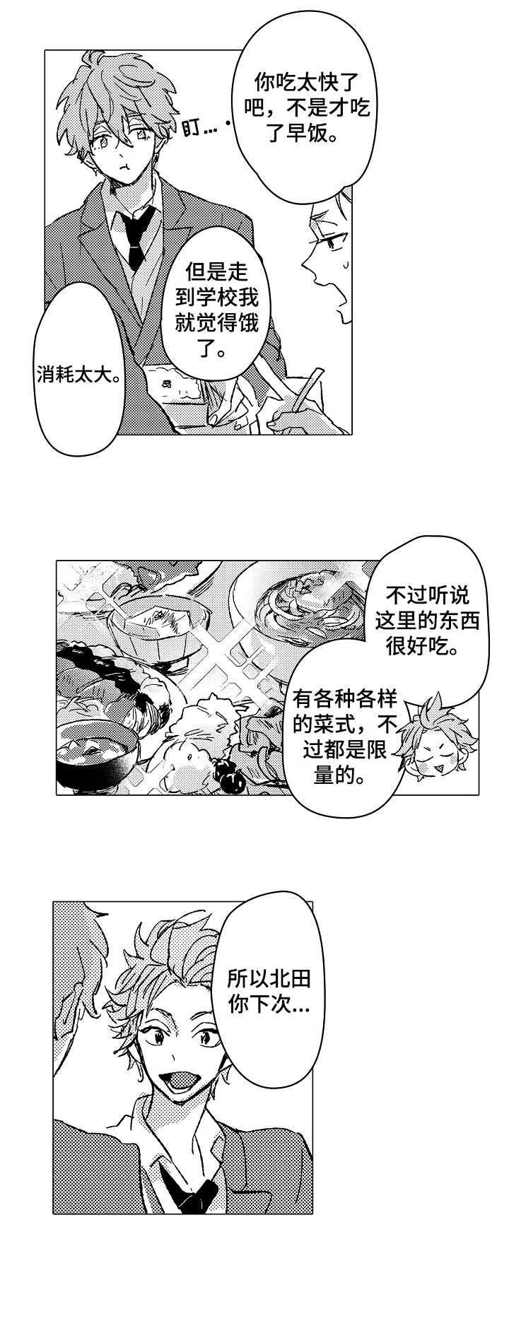 《难言的追逐》第4章很酷 第4页