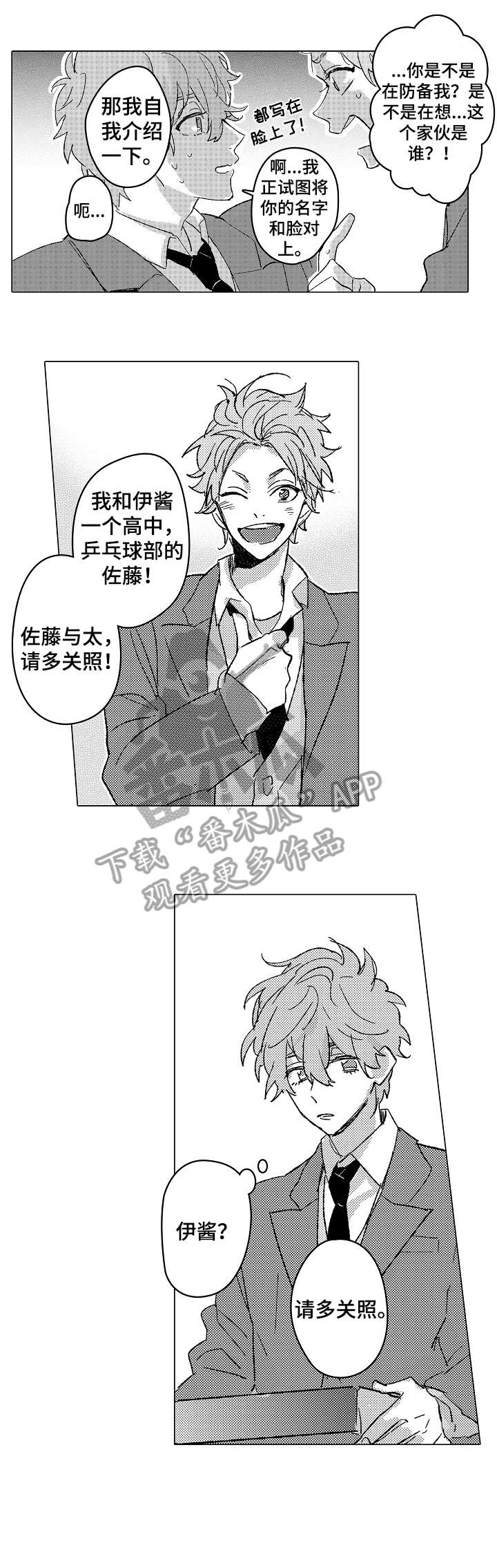 《难言的追逐》第4章很酷 第5页