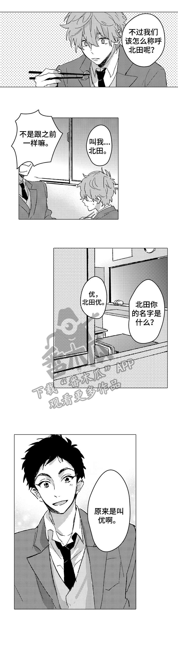 《难言的追逐》第4章很酷 第7页