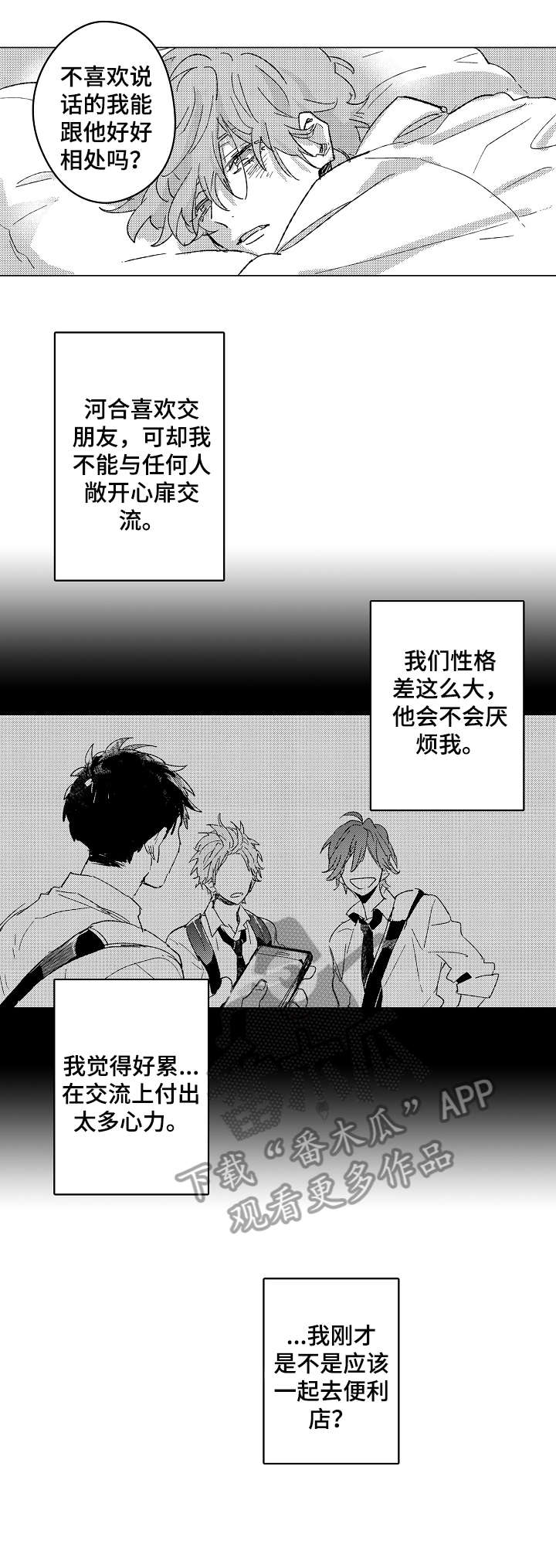 《难言的追逐》第6章好人 第10页