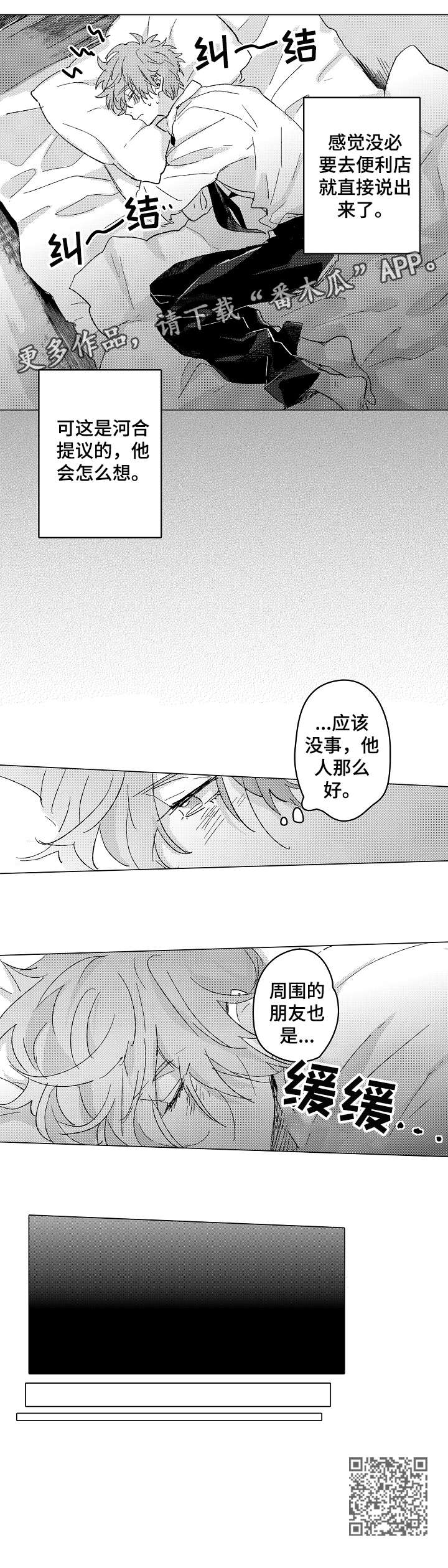 《难言的追逐》第6章好人 第11页