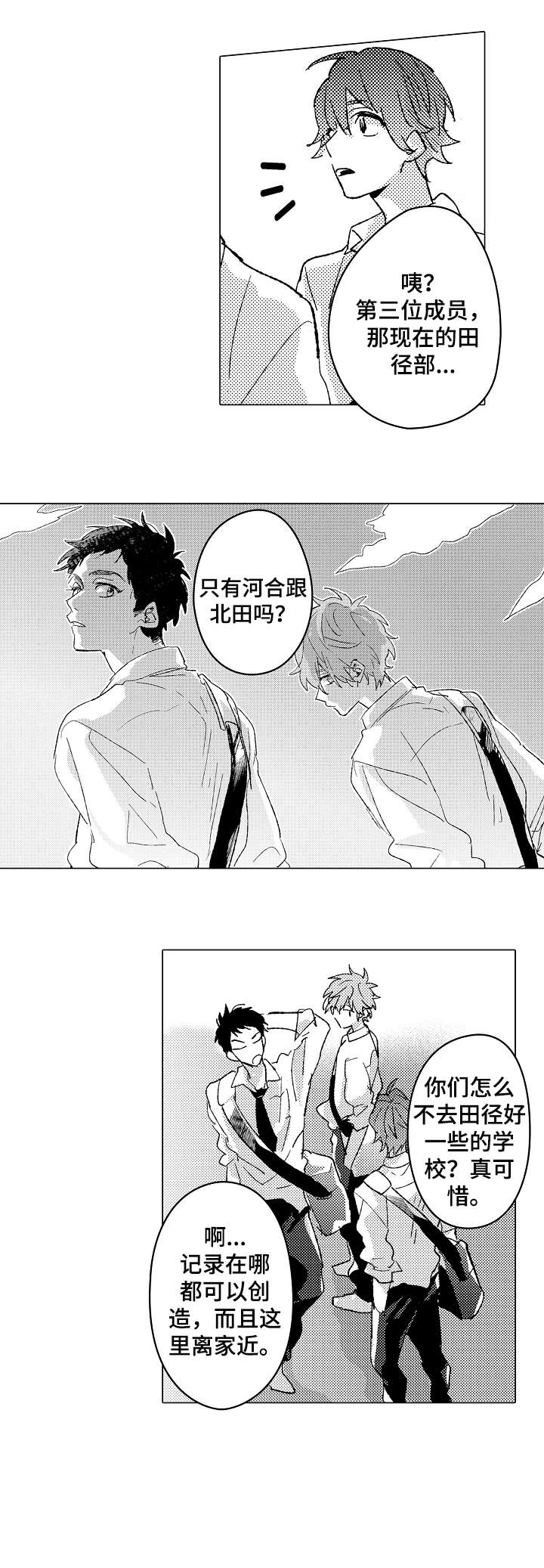 《难言的追逐》第6章好人 第1页
