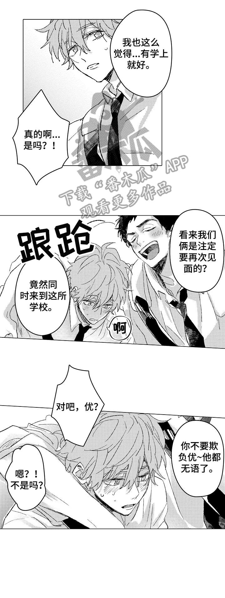 《难言的追逐》第6章好人 第2页