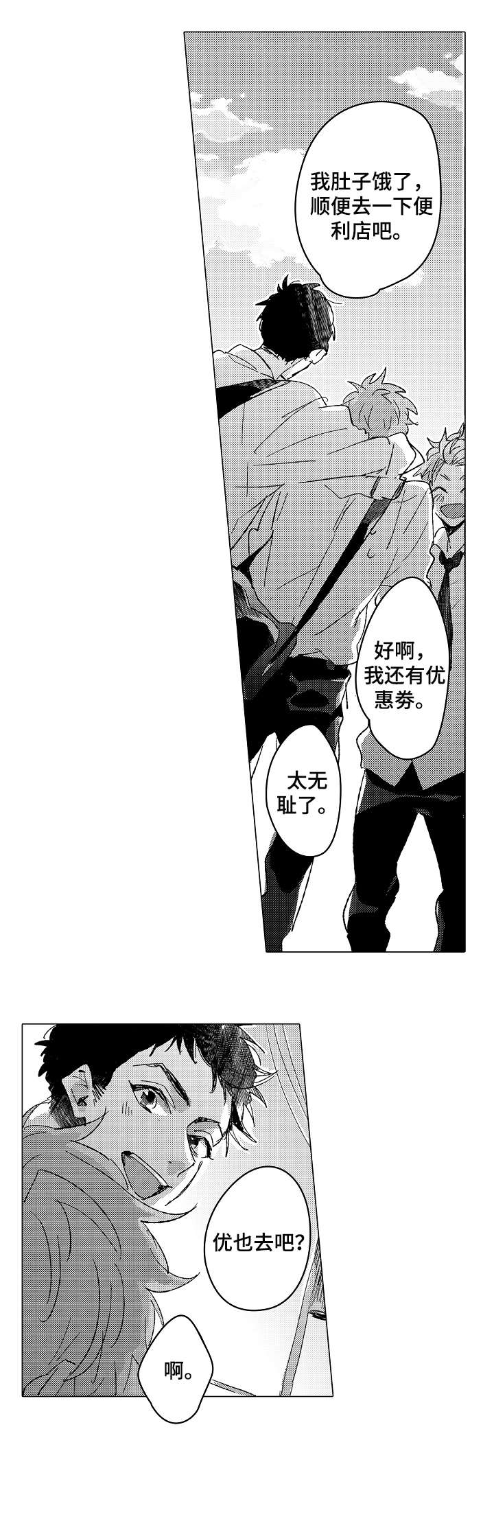 《难言的追逐》第6章好人 第3页