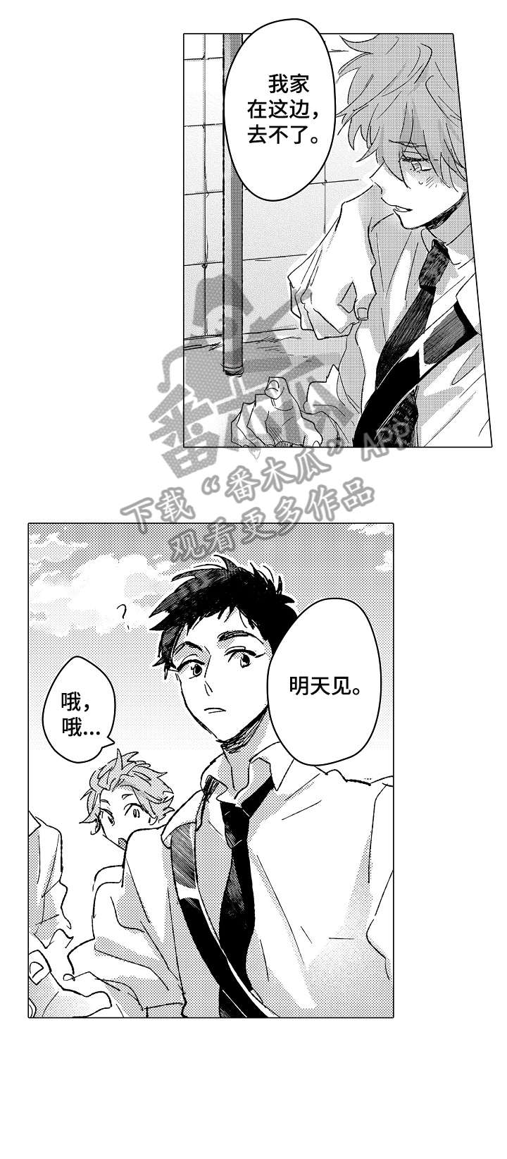 《难言的追逐》第6章好人 第4页